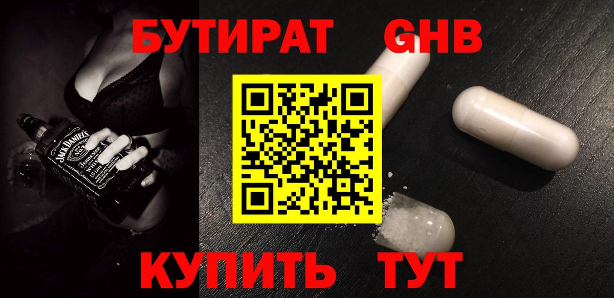БУТИРАТ 99% Тимашёвск