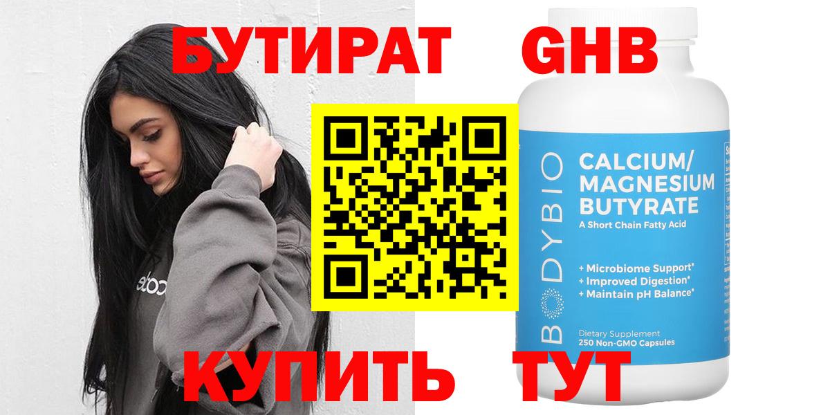 Бутират бутандиол  Вход с VPN  Бутират  Тимашёвск 