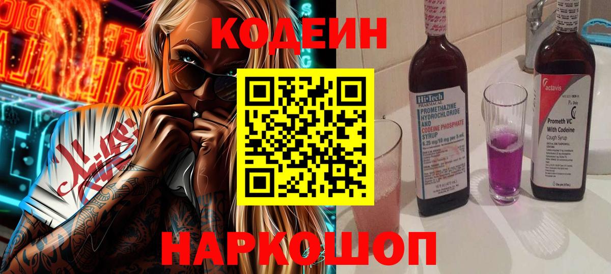 Тимашёвск  Кодеиновый сироп Lean напиток Lean (лин)  Вход с VPN  Codein напиток Lean (лин) 