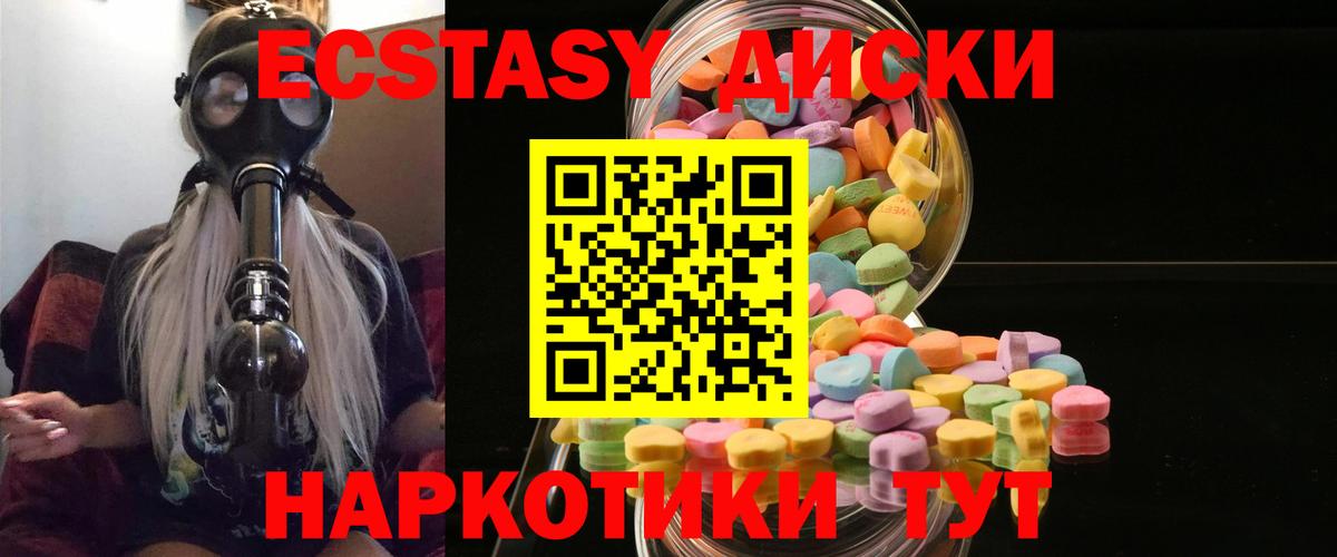 ЭКСТАЗИ 280мг  Вход с VPN  Тимашёвск  ЭКСТАЗИ  Экстази 280мг 