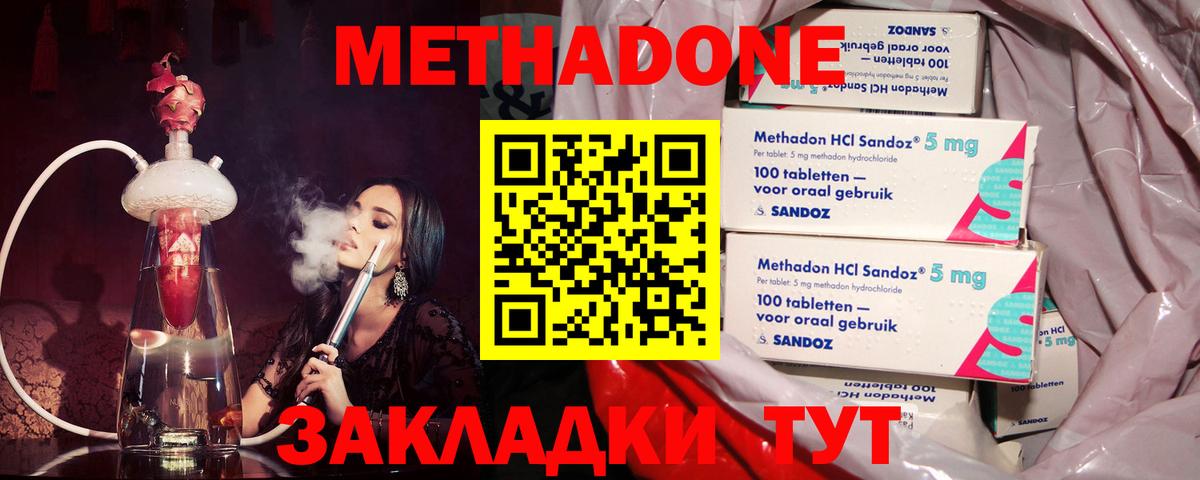 МЕТАДОН кристалл Тимашёвск