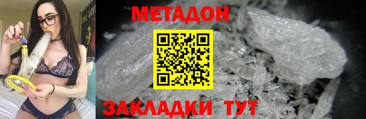 Метадон methadone  Вход с VPN  Тимашёвск  дарк нет какой сайт  Метадон белоснежный 