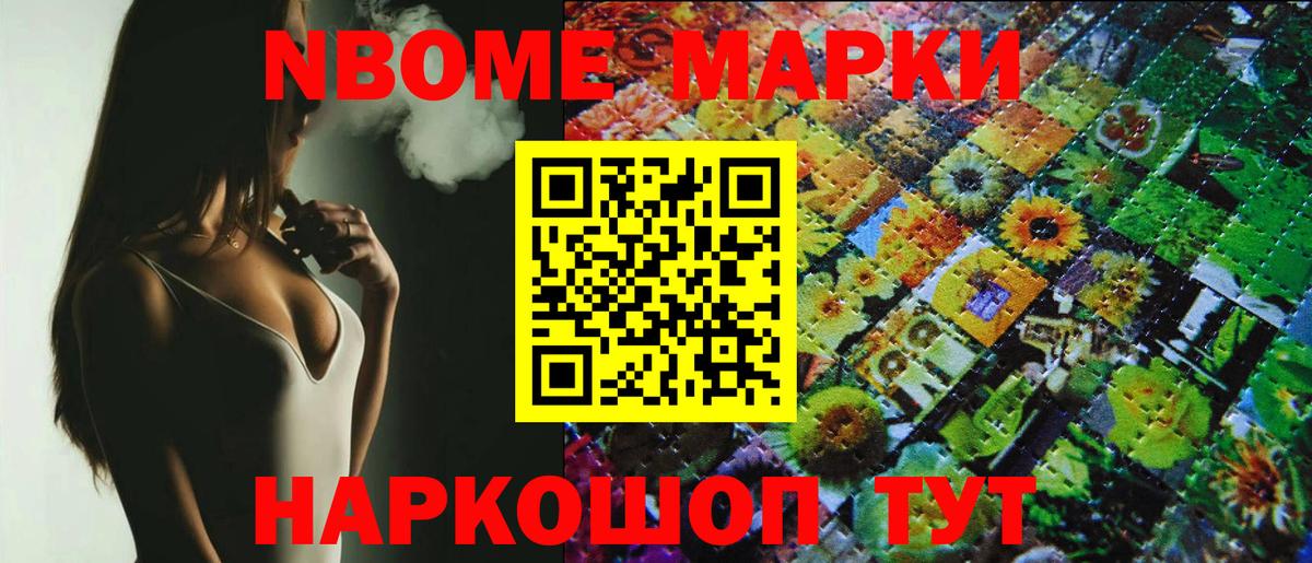 Марки NBOMe 1500мкг Тимашёвск
